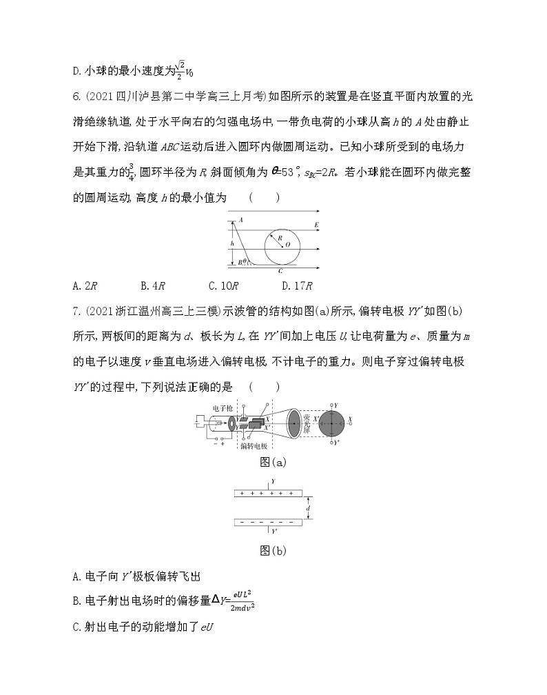第二章  静电场的应用练习（Word版含解析）第3页