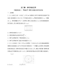 粤教版 (2019)必修 第三册第二章 静电场的应用本章综合与测试练习