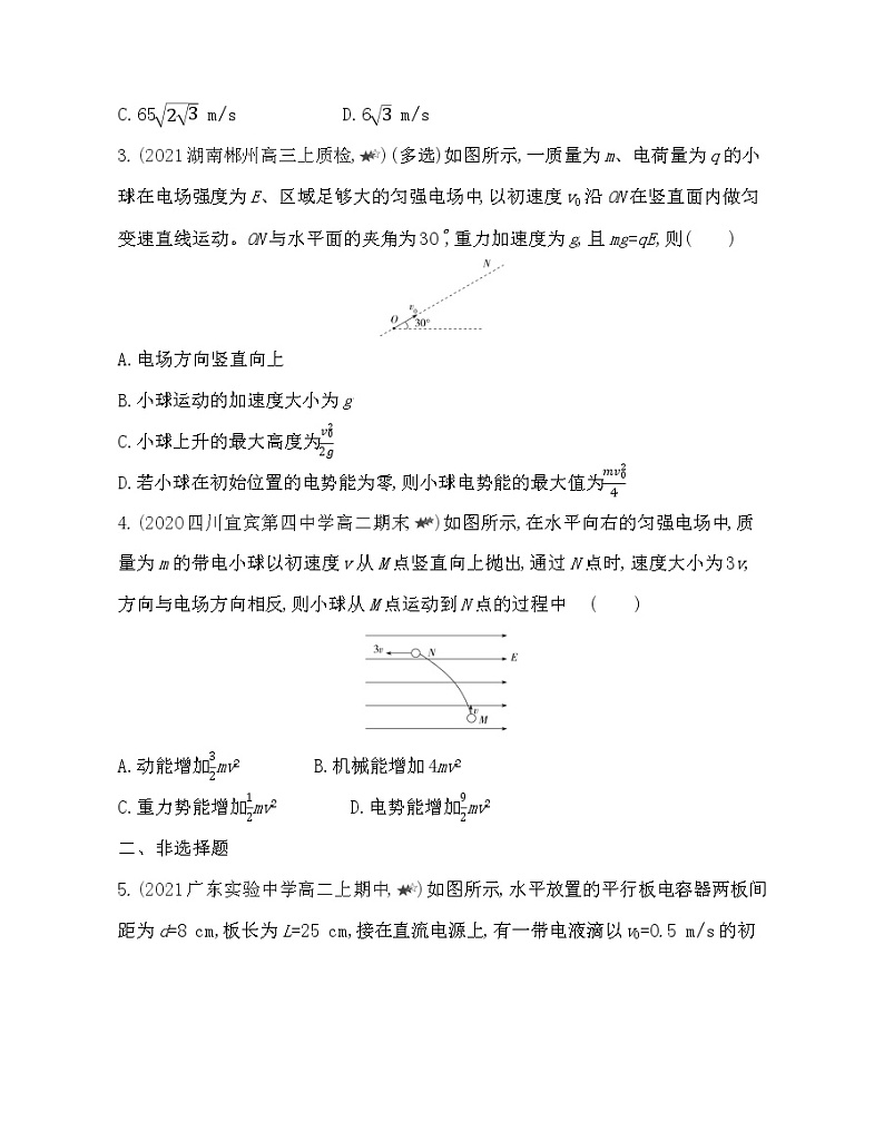 第二章专题强化练３ 带电粒子（物体）在复合场中的运动练习（Word版含解析）02