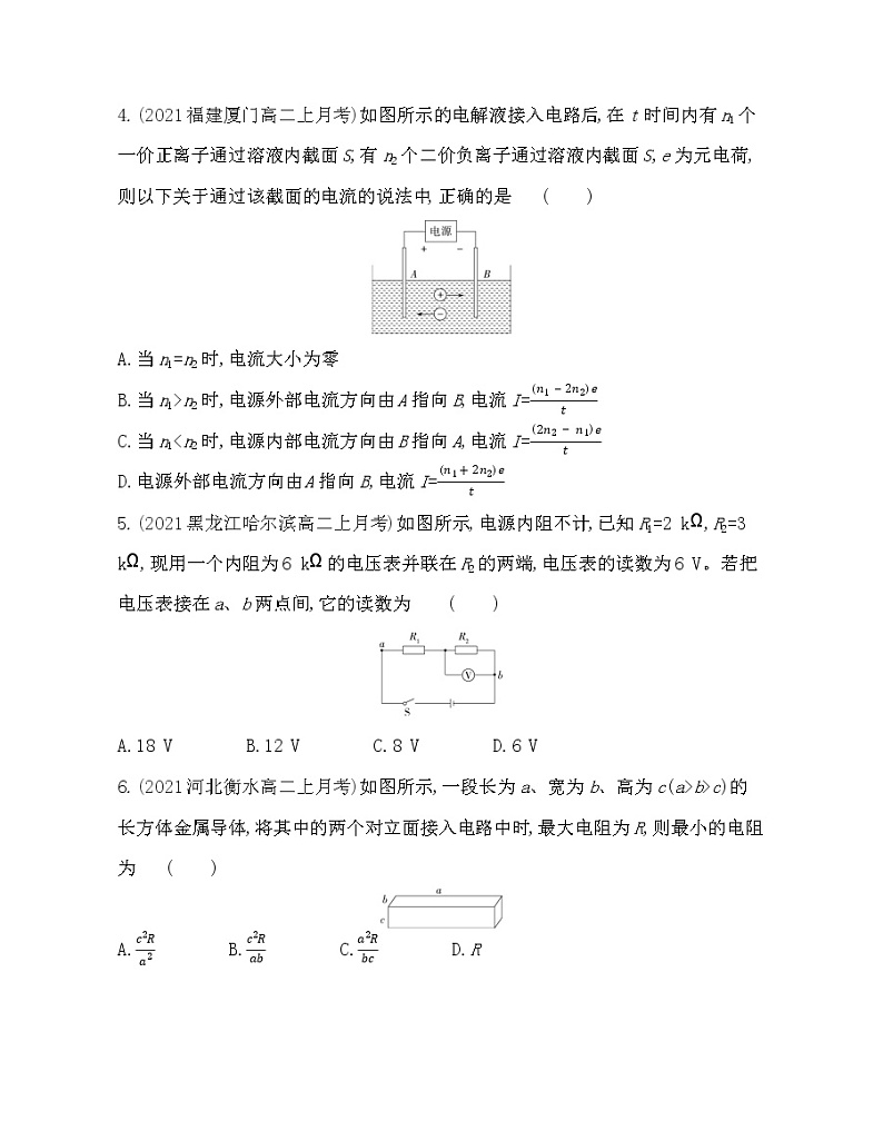 第三章  恒定电流练习（Word版含解析）02