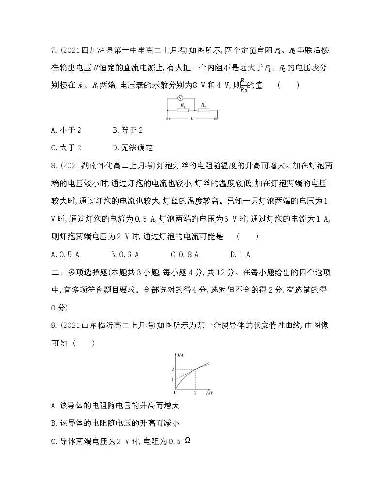 第三章  恒定电流练习（Word版含解析）03