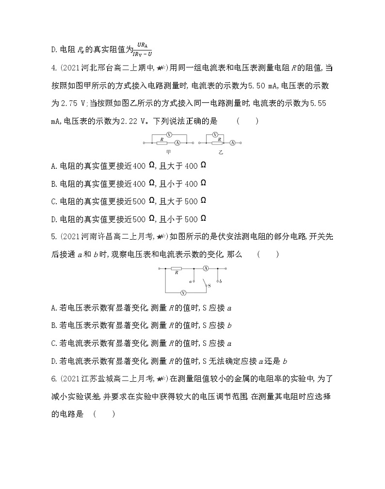 第三章专题强化练４ 伏安法测电阻实验误差分析练习（Word版含解析）02