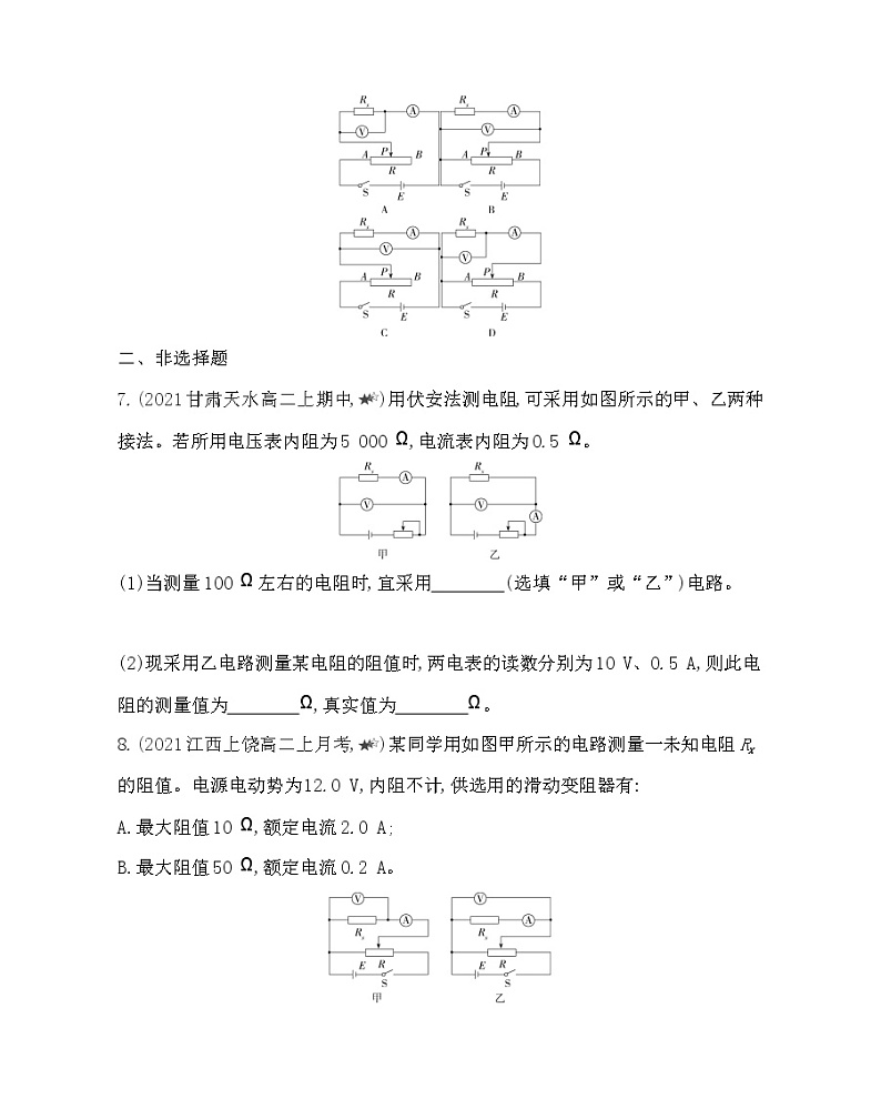 第三章专题强化练４ 伏安法测电阻实验误差分析练习（Word版含解析）03