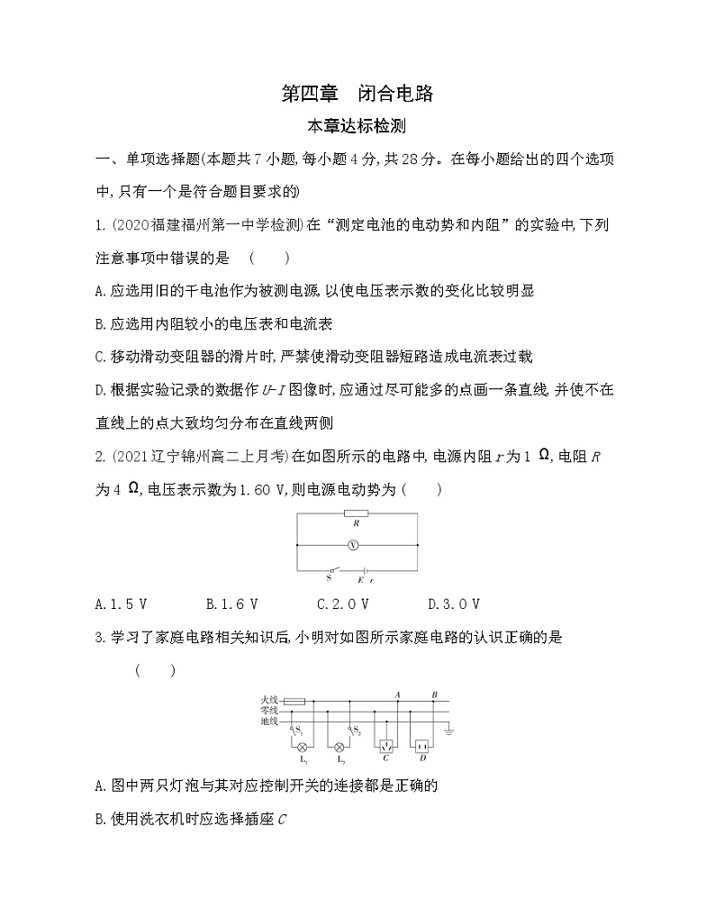 第四章  闭合电路练习（Word版含解析）01