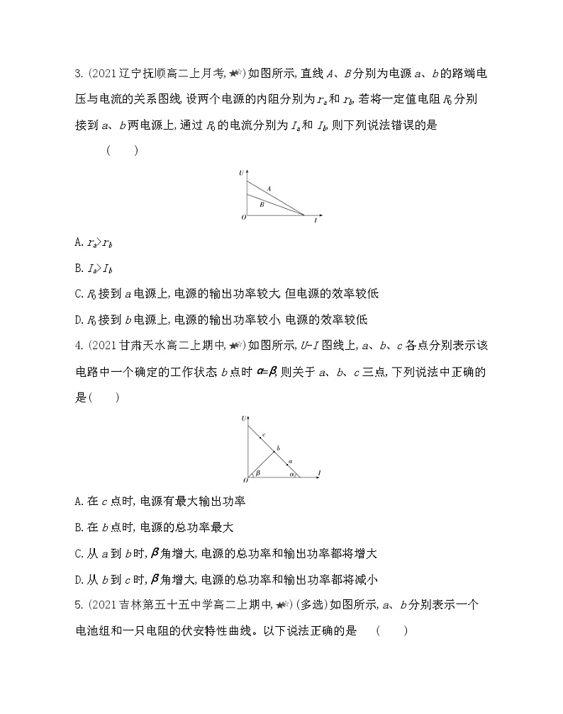 第四章专题强化练５ 闭合电路中的功率、效率问题练习（Word版含解析）第2页