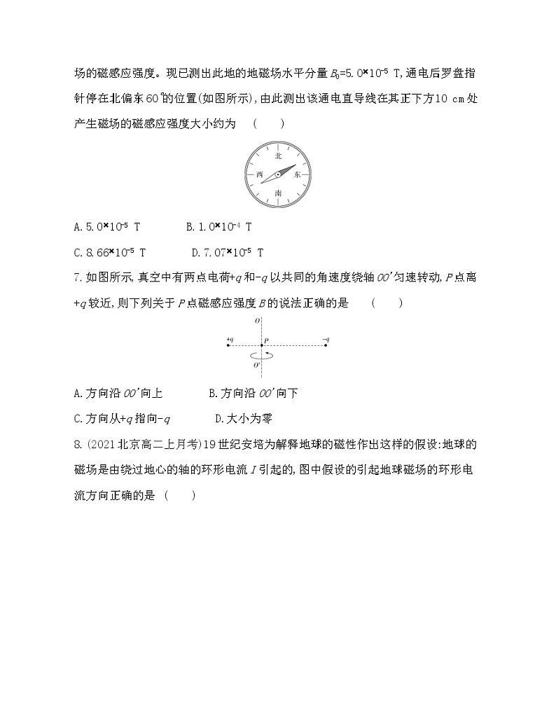 第六章  电磁现象与电磁波练习（Word版含解析）第3页