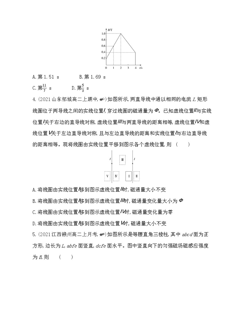 第六章专题强化练６ 安培定则、磁感应强度、磁通量的综合应用02