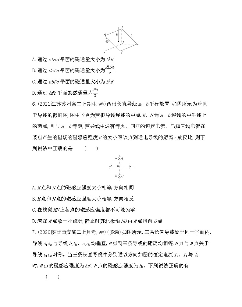 第六章专题强化练６ 安培定则、磁感应强度、磁通量的综合应用03