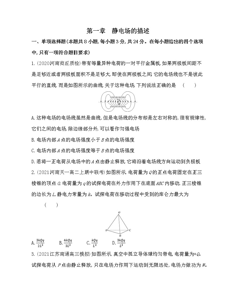 第一章　静电场的描述测评卷（Word版含解析）01