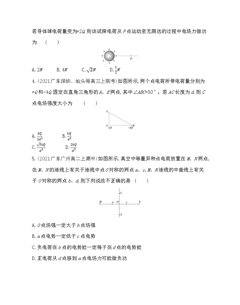 第一章　静电场的描述测评卷（Word版含解析）02