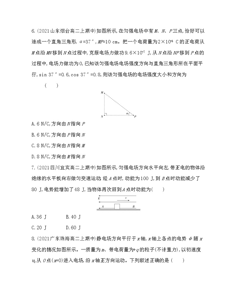 第一章　静电场的描述测评卷（Word版含解析）03