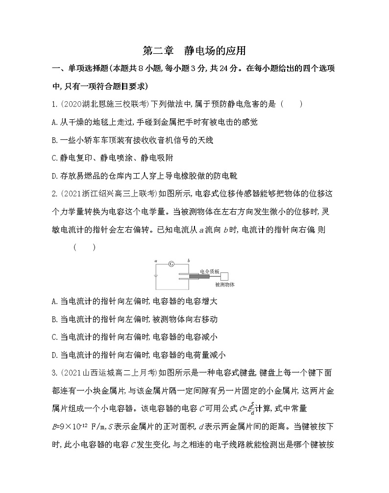 第二章　静电场的应用测评卷（Word版含解析）01