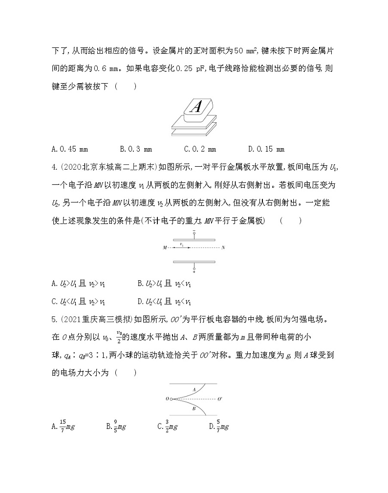 第二章　静电场的应用测评卷（Word版含解析）02