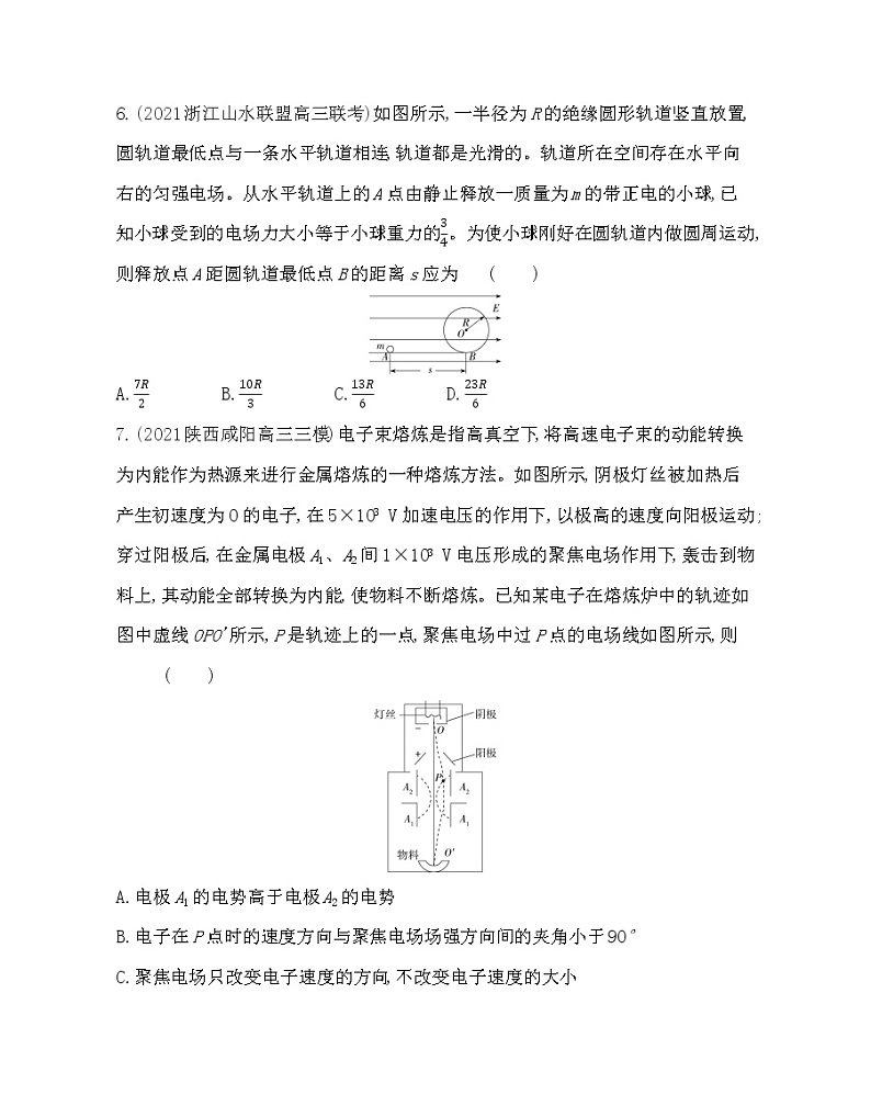 第二章　静电场的应用测评卷（Word版含解析）03