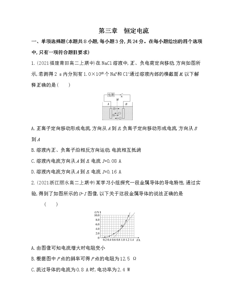 第三章　恒定电流测评卷（Word版含解析）01