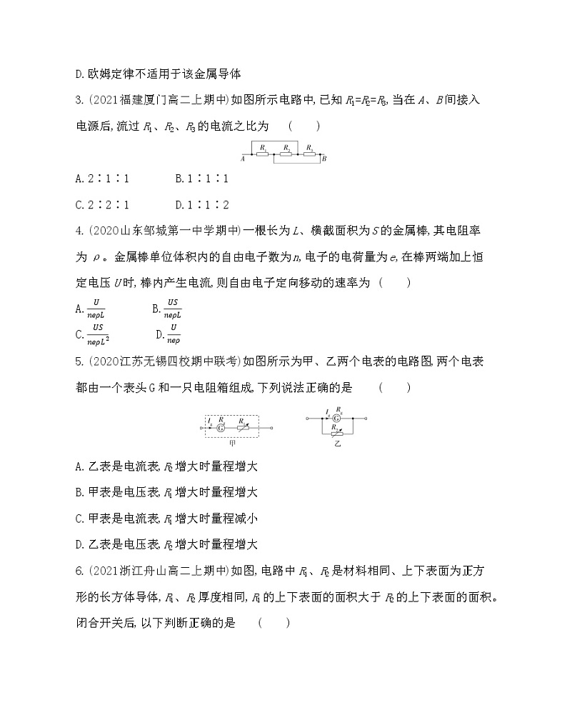 第三章　恒定电流测评卷（Word版含解析）02