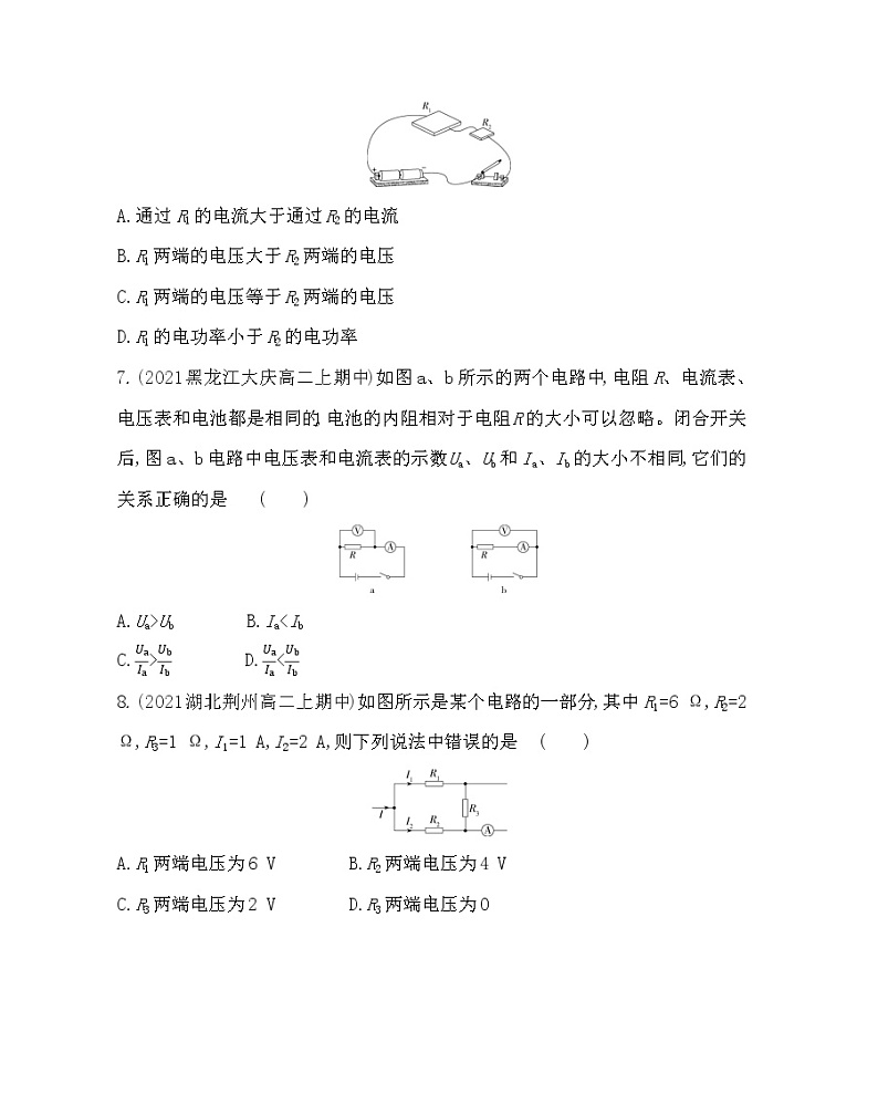 第三章　恒定电流测评卷（Word版含解析）03