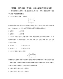 第四、五章　闭合电路和电能与能源的可持续发展测评卷（Word版含解析）