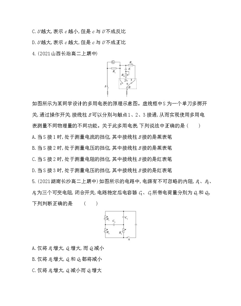 第四、五章　闭合电路和电能与能源的可持续发展测评卷（Word版含解析）02