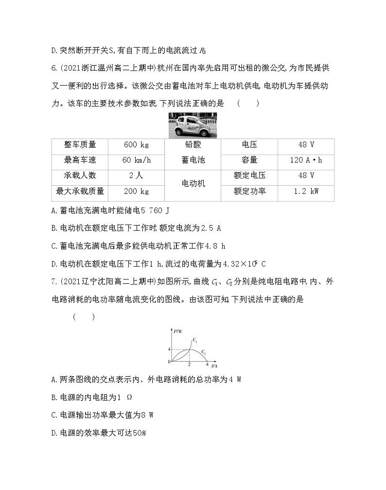 第四、五章　闭合电路和电能与能源的可持续发展测评卷（Word版含解析）03