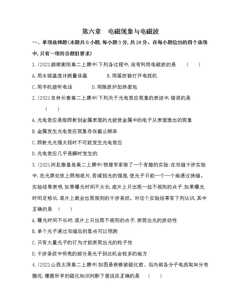 第六章　电磁现象与电磁波测评卷（Word版含解析）01