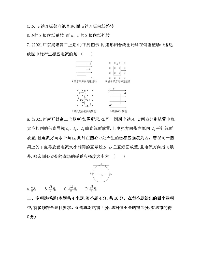 第六章　电磁现象与电磁波测评卷（Word版含解析）03