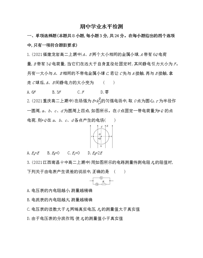 期中学业水平测评卷（Word版含解析）第1页