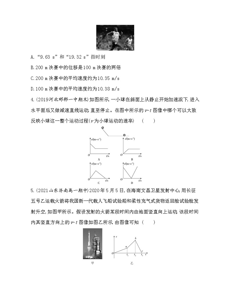 第一章  运动的描述练习2021-2022学年物理必修第一册鲁科版2019（Word含解析）02