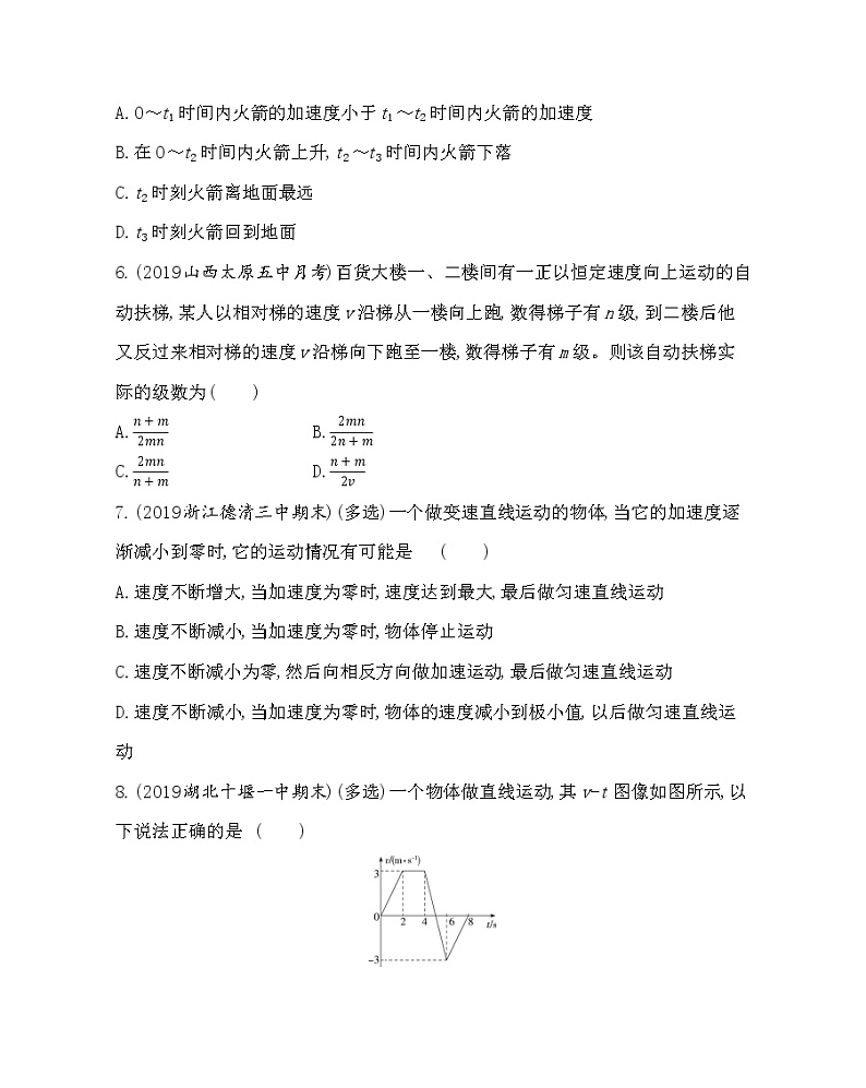 第一章  运动的描述练习2021-2022学年物理必修第一册鲁科版2019（Word含解析）03