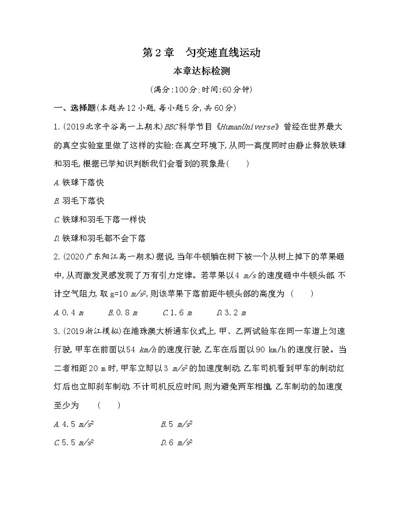 第二章  匀变速直线运动练习2021-2022学年物理必修第一册鲁科版2019（Word含解析）01