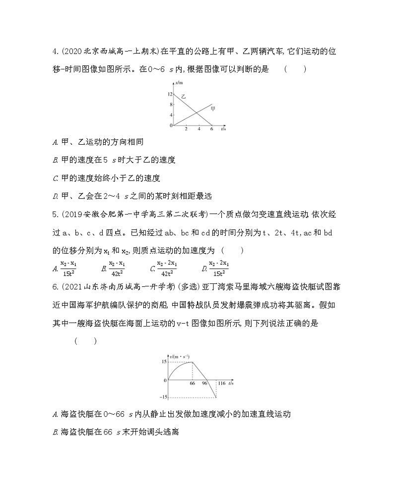 第二章  匀变速直线运动练习2021-2022学年物理必修第一册鲁科版2019（Word含解析）02