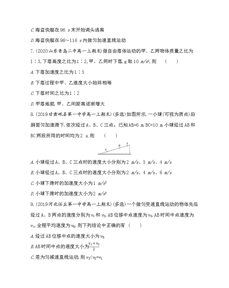 第二章  匀变速直线运动练习2021-2022学年物理必修第一册鲁科版2019（Word含解析）03