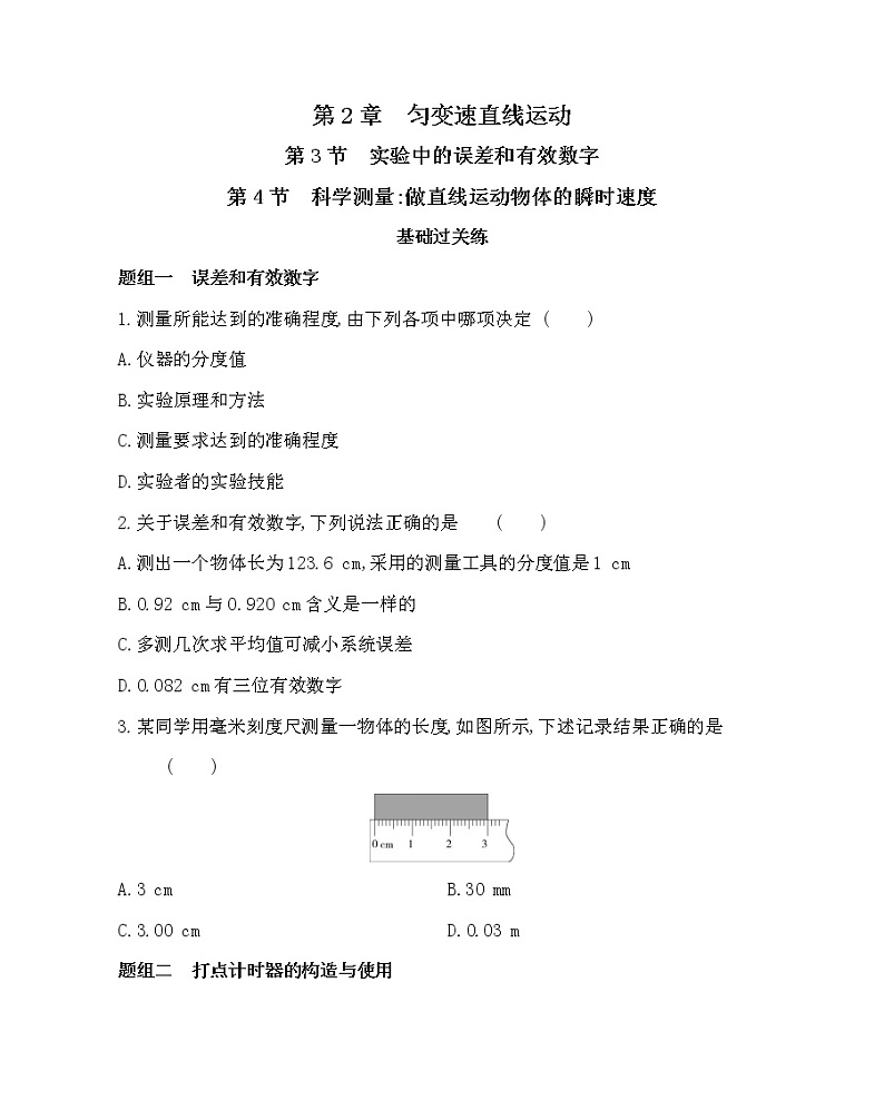 第3、4节　实验中的误差和有效数字和科学测量：做直线运动物体的瞬时速度练习2021-2022学年物理必修第一册鲁科版2019（Word含解析）01