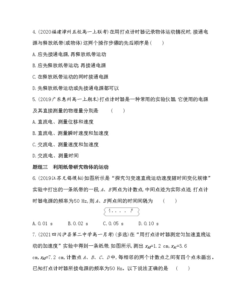 第3、4节　实验中的误差和有效数字和科学测量：做直线运动物体的瞬时速度练习2021-2022学年物理必修第一册鲁科版2019（Word含解析）02