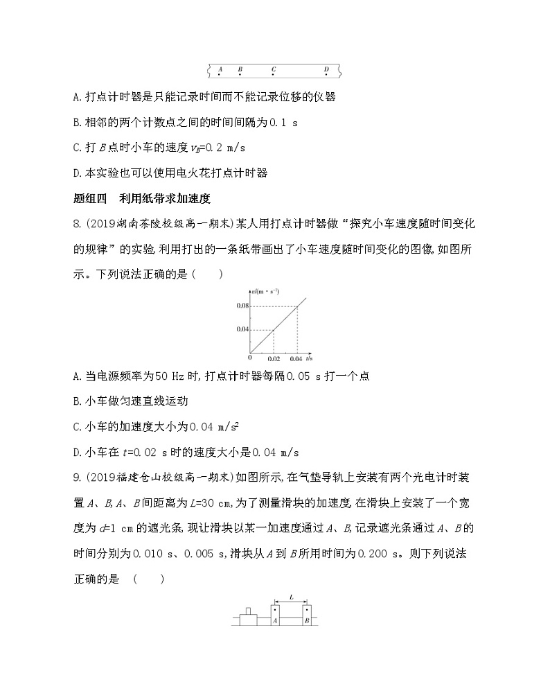 第3、4节　实验中的误差和有效数字和科学测量：做直线运动物体的瞬时速度练习2021-2022学年物理必修第一册鲁科版2019（Word含解析）03