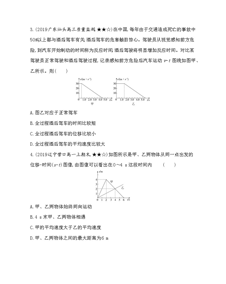 第二章专题强化练1　运动图像练习2021-2022学年物理必修第一册鲁科版2019（Word含解析）02