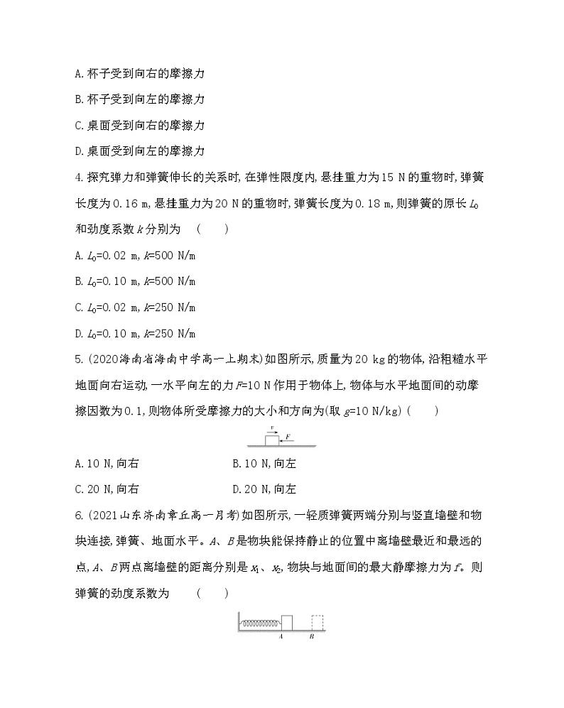 第三章  相互作用练习2021-2022学年物理必修第一册鲁科版2019（Word含解析）第2页