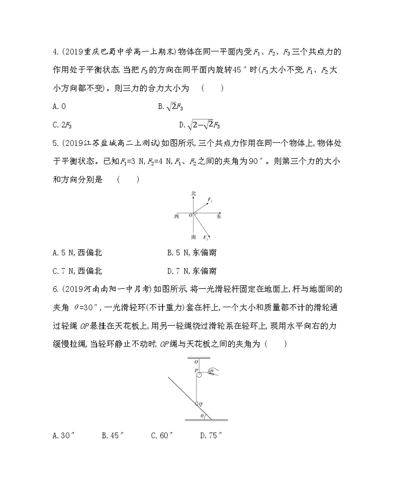 第四章  力与平衡练习2021-2022学年物理必修第一册鲁科版2019（Word含解析）02