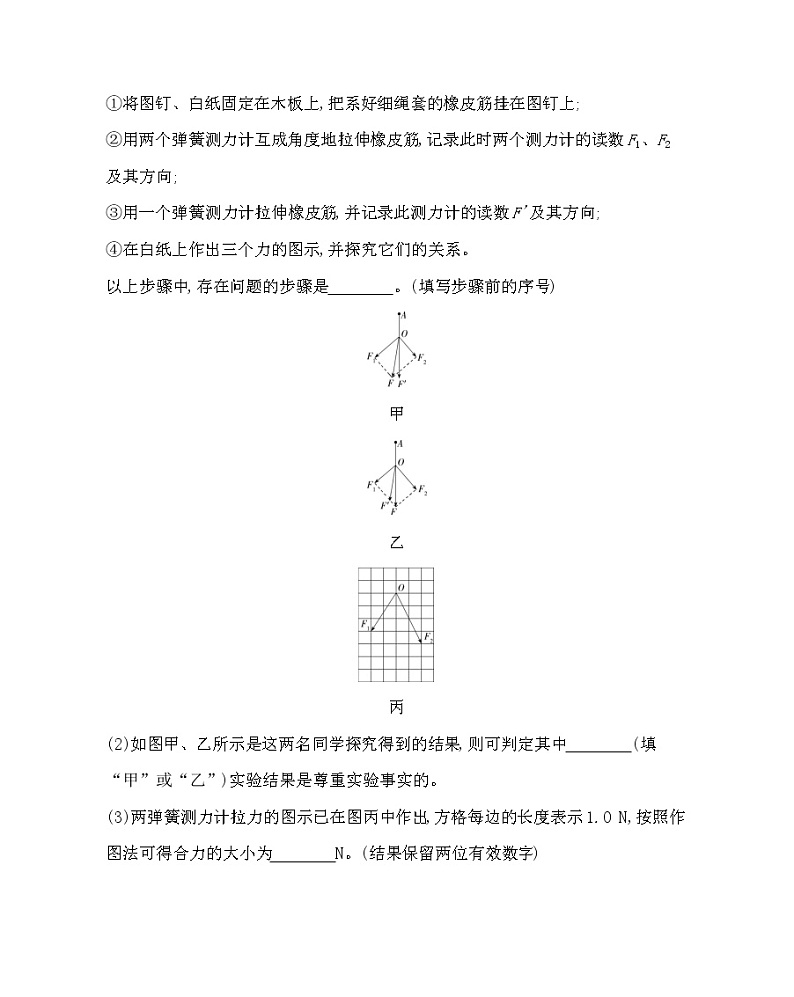 第四章专题强化练2　科学探究：验证力的平行四边形定则练习2021-2022学年物理必修第一册鲁科版2019（Word含解析）02