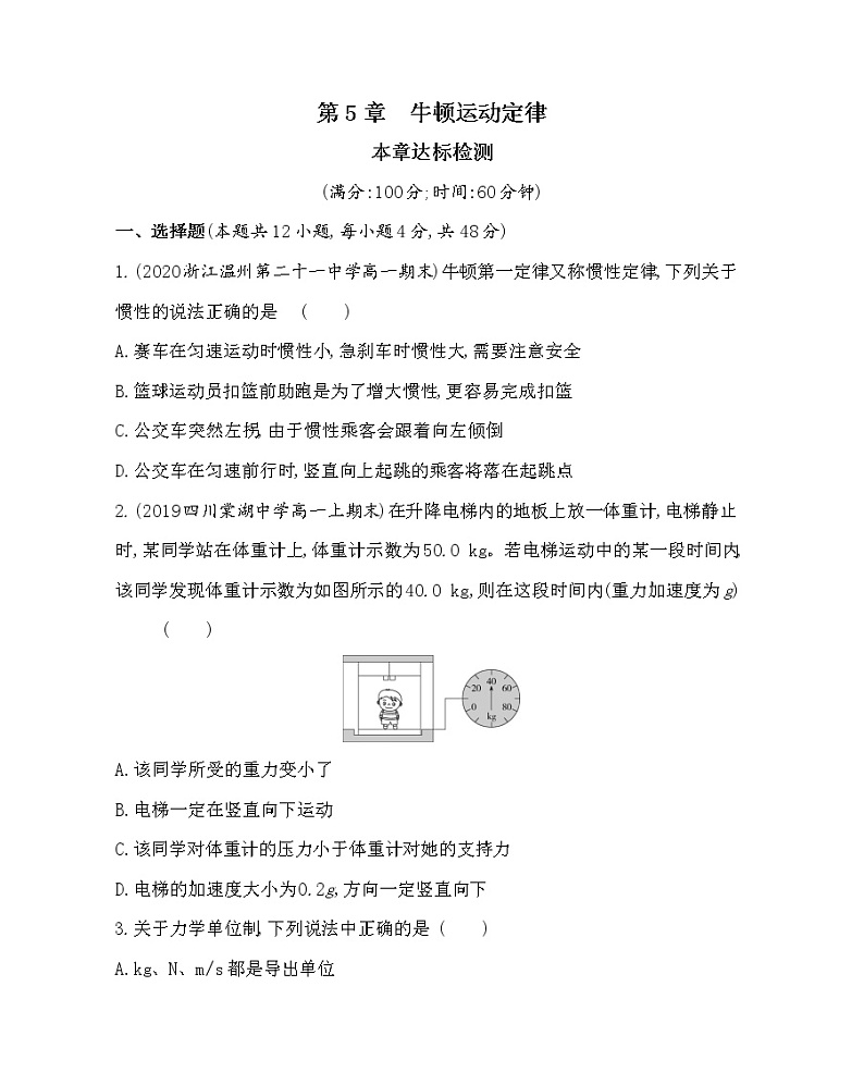第五章  牛顿运动定律练习2021-2022学年物理必修第一册鲁科版2019（Word含解析）01
