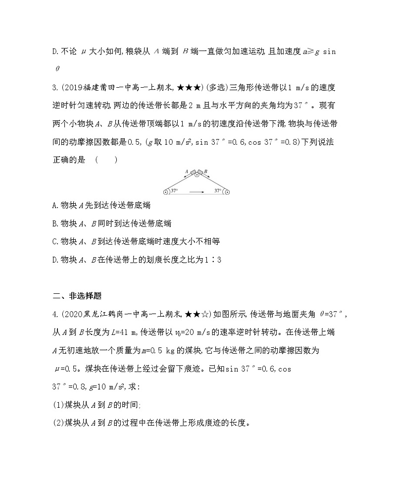 第五章专题强化练4　传送带模型练习2021-2022学年物理必修第一册鲁科版2019（Word含解析）02