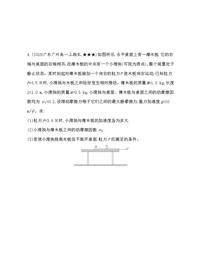 第五章专题强化练5　板块模型练习2021-2022学年物理必修第一册鲁科版2019（Word含解析）03