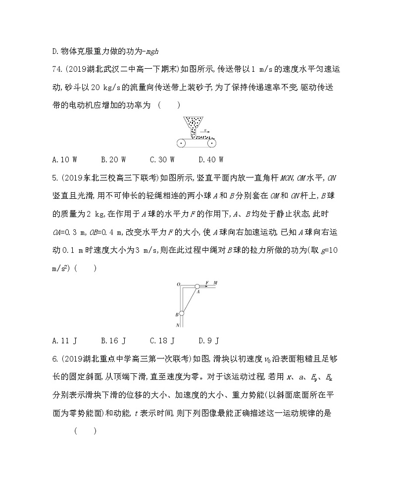 第一章  功和机械能练习2021-2022学年物理必修第二册鲁科版2019（Word含解析）02