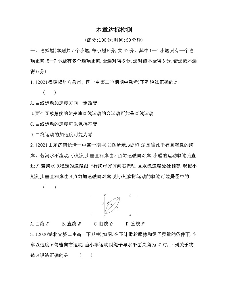 第二章  抛体运动练习2021-2022学年物理必修第二册鲁科版2019（Word含解析）01