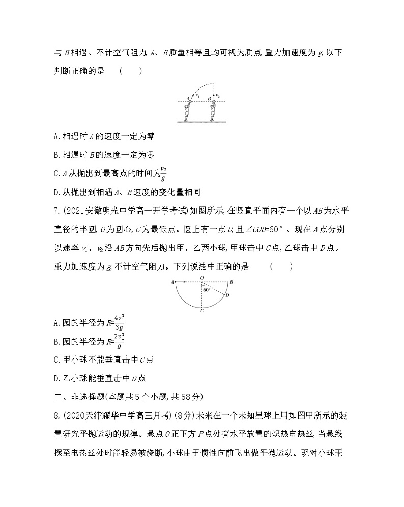 第二章  抛体运动练习2021-2022学年物理必修第二册鲁科版2019（Word含解析）03