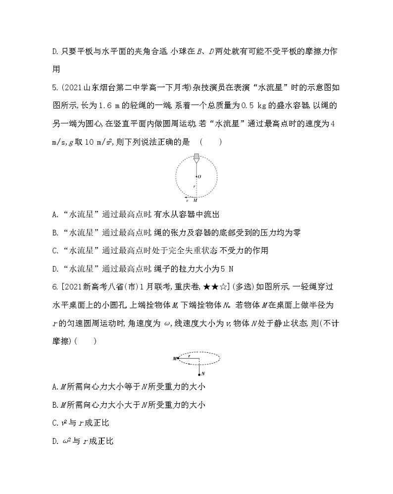 第三章  圆周运动练习2021-2022学年物理必修第二册鲁科版2019（Word含解析）03