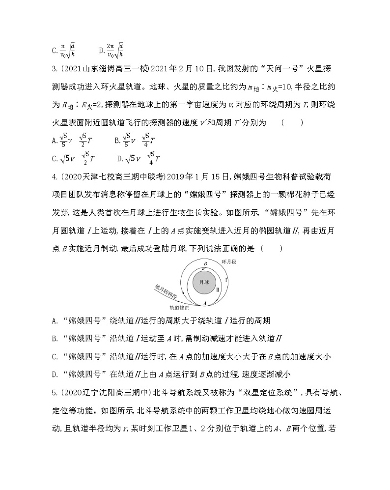 第四章  万有引力定律及航天练习2021-2022学年物理必修第二册鲁科版2019（Word含解析）02