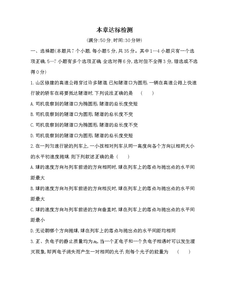 第五章  科学进步无止境练习2021-2022学年物理必修第二册鲁科版2019（Word含解析）01