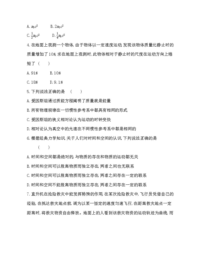 第五章  科学进步无止境练习2021-2022学年物理必修第二册鲁科版2019（Word含解析）02