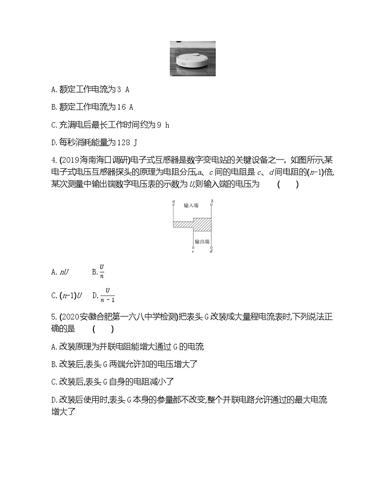 第三章  恒定电流练习2021-2022学年物理必修第三册鲁科版2019（Word含解析）第2页